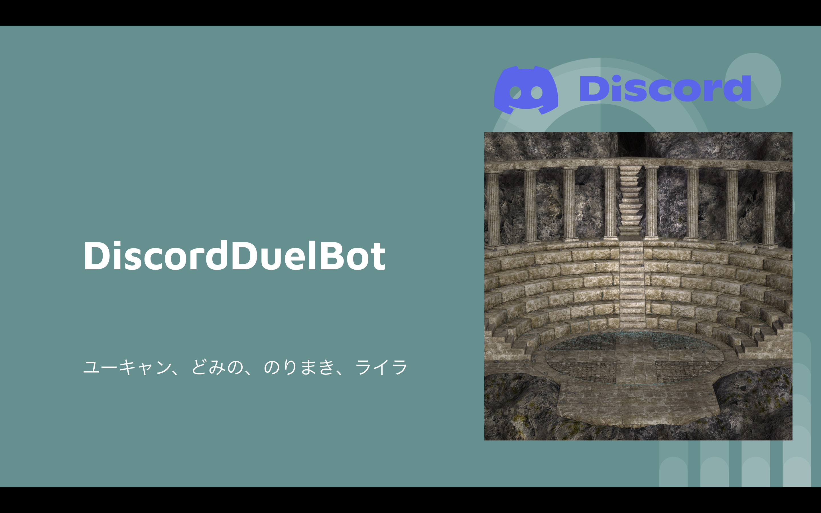 DiscordDuelBot